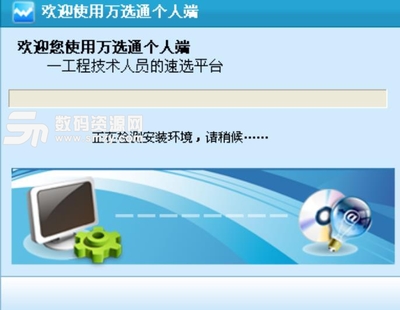 万选通个人端最新版下载(采购速选平台) v5.0.7.0 中文版 - 数码资源网