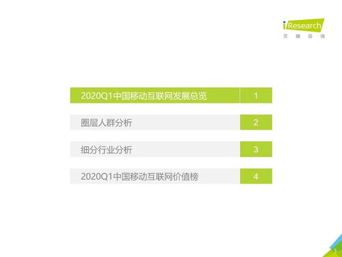 2020年q1中国移动互联网流量季度分析报告